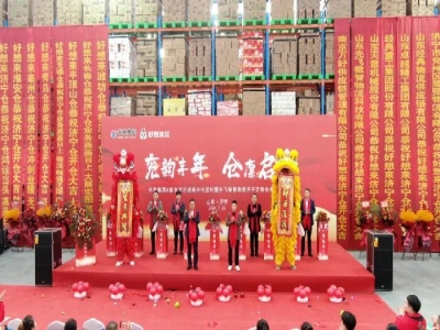 兗韻豐年，倉廩啟祥丨天意集團&南京萬好戰(zhàn)略合作簽約暨先飛智慧物流濟寧定制倉開倉儀式盛大舉行
