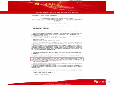 喜訊！《人民日報》刊發(fā)天意機(jī)械黨支部"不忘初心 牢記使命"主題教育