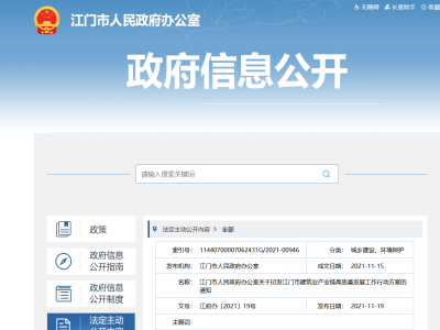 大力發(fā)展裝配式，廣東江門市建筑業(yè)產(chǎn)業(yè)鏈高質(zhì)量發(fā)展工作行動方案印發(fā)