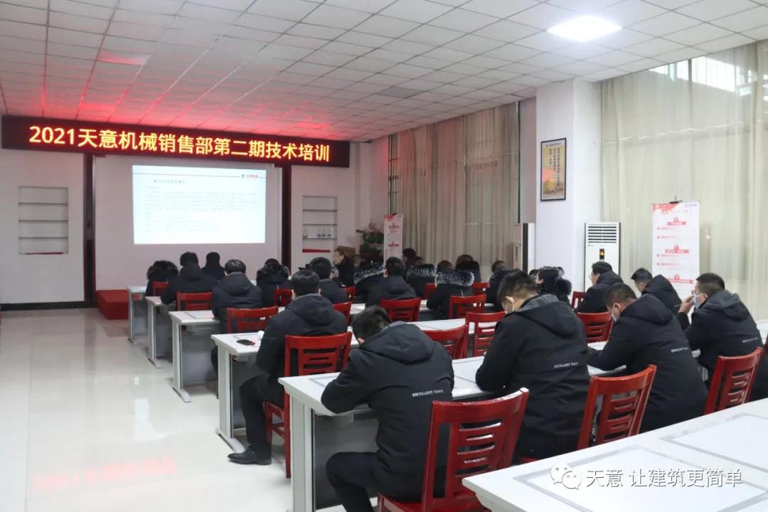 以客戶為中心，一站式服務(wù)丨天意機(jī)械開展2021年第二期銷售部培訓(xùn)會(huì)